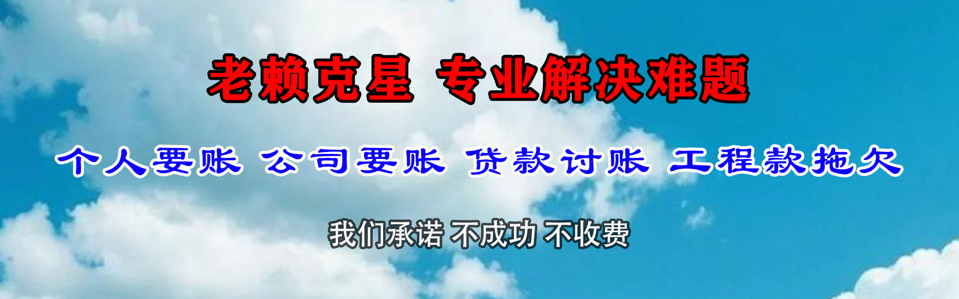 仲巴追账公司